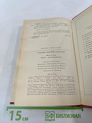 Июль 41 года, Навеки - девятнадцатилетие