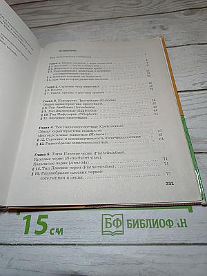 Биология 8 класс