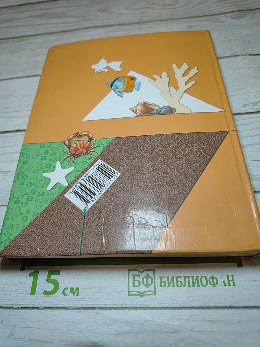 Биология 8 класс