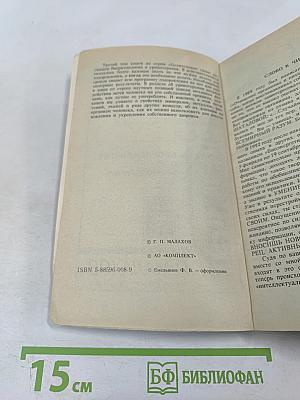 Целительные силы. Биоритмология и уринотерапия. Том 3