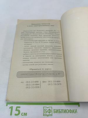 Целительные силы. Биоритмология и уринотерапия. Том 3