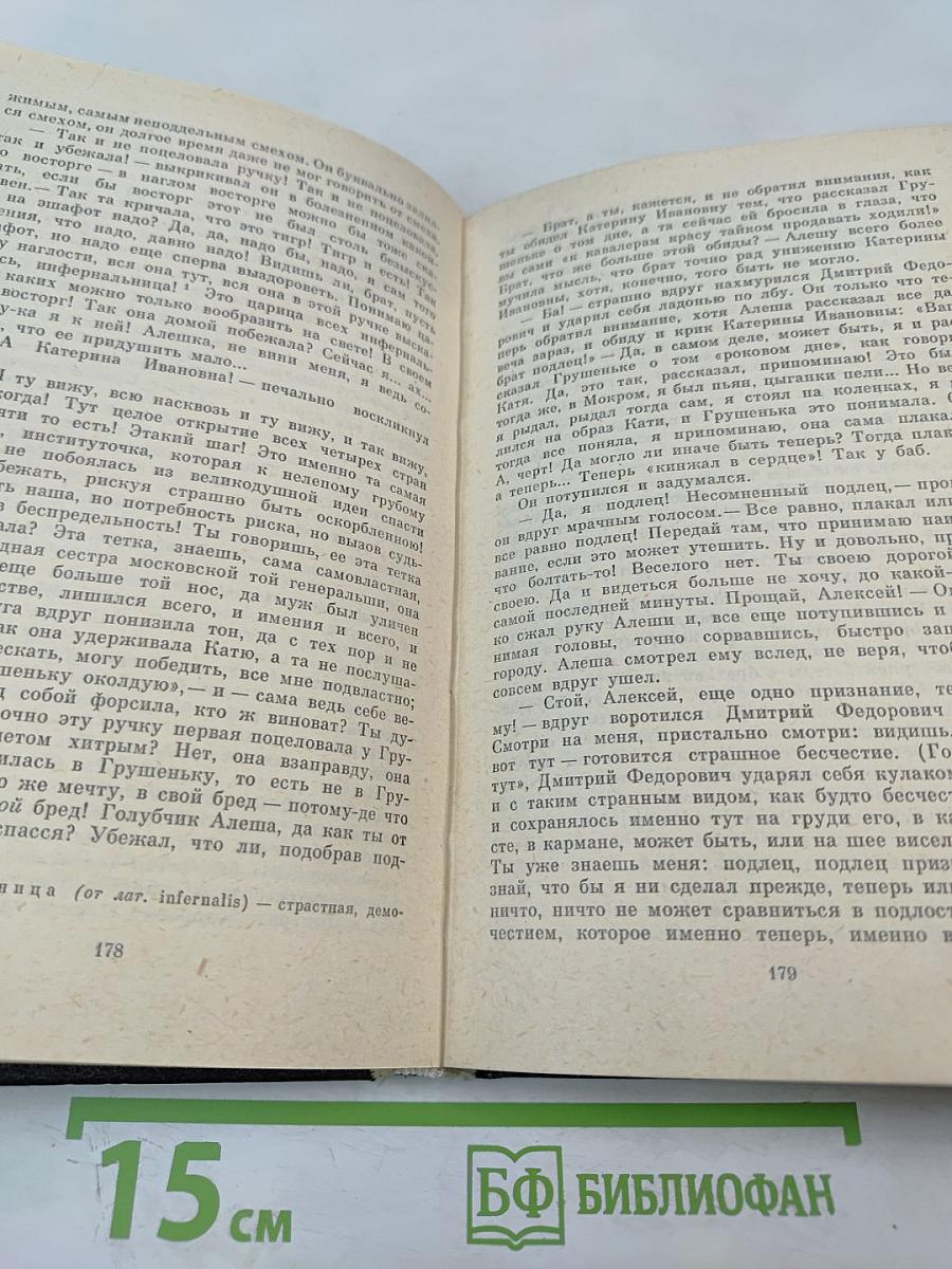 Братья Карамазовы. Части I и II