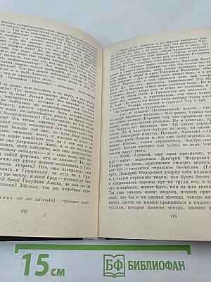 Братья Карамазовы. Части I и II