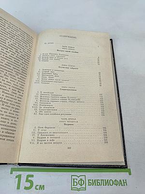 Братья Карамазовы. Части I и II