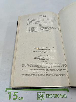 Братья Карамазовы. Части I и II