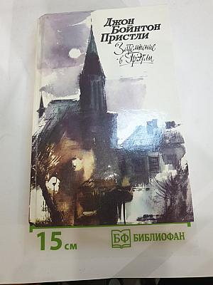 Затмение в Грэтли. Повести. Рассказы. Пьесы.