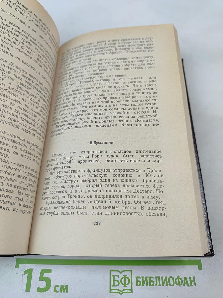 Водители фрегатов. Книга о великих мореплавателях