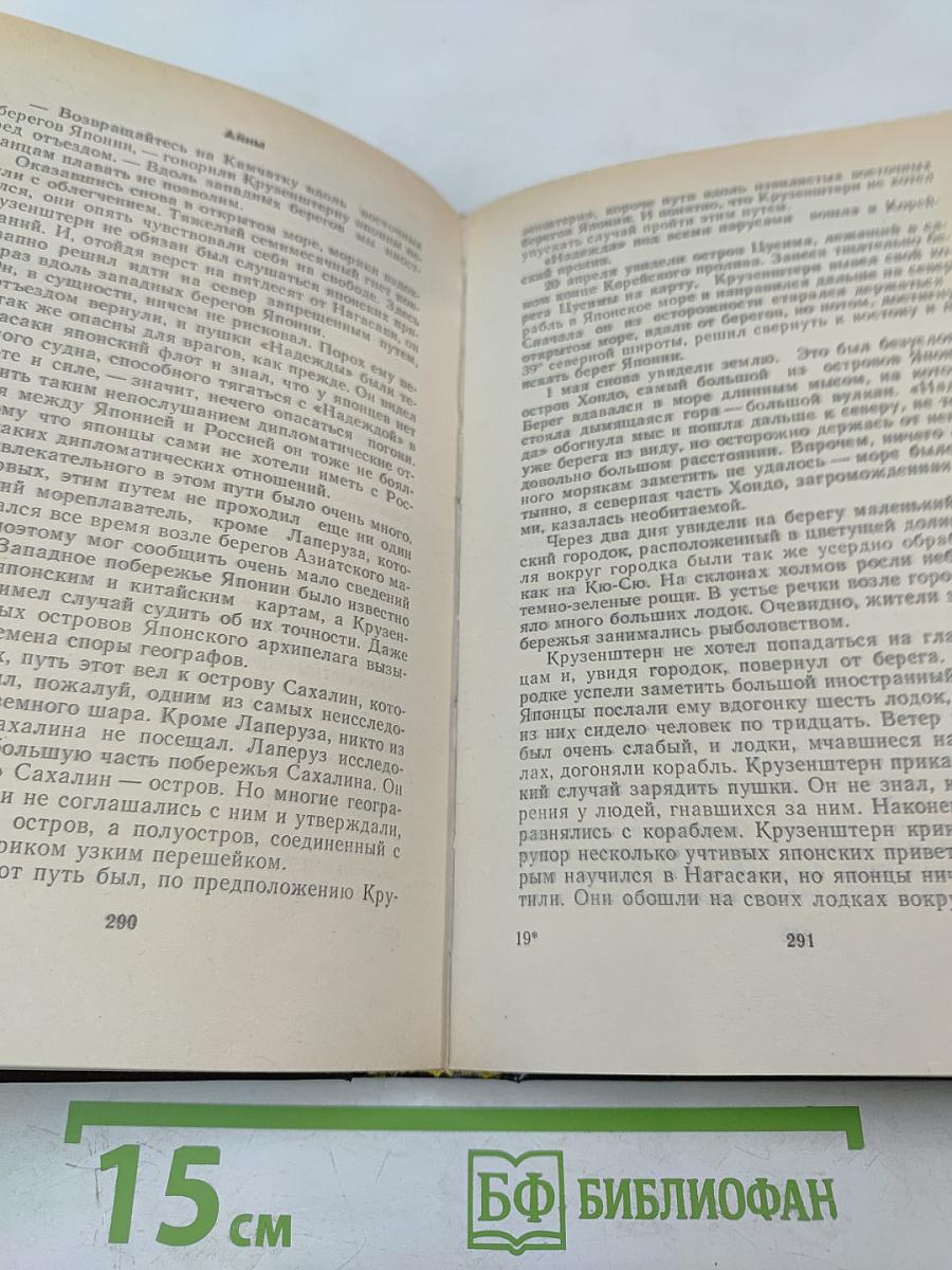 Водители фрегатов. Книга о великих мореплавателях