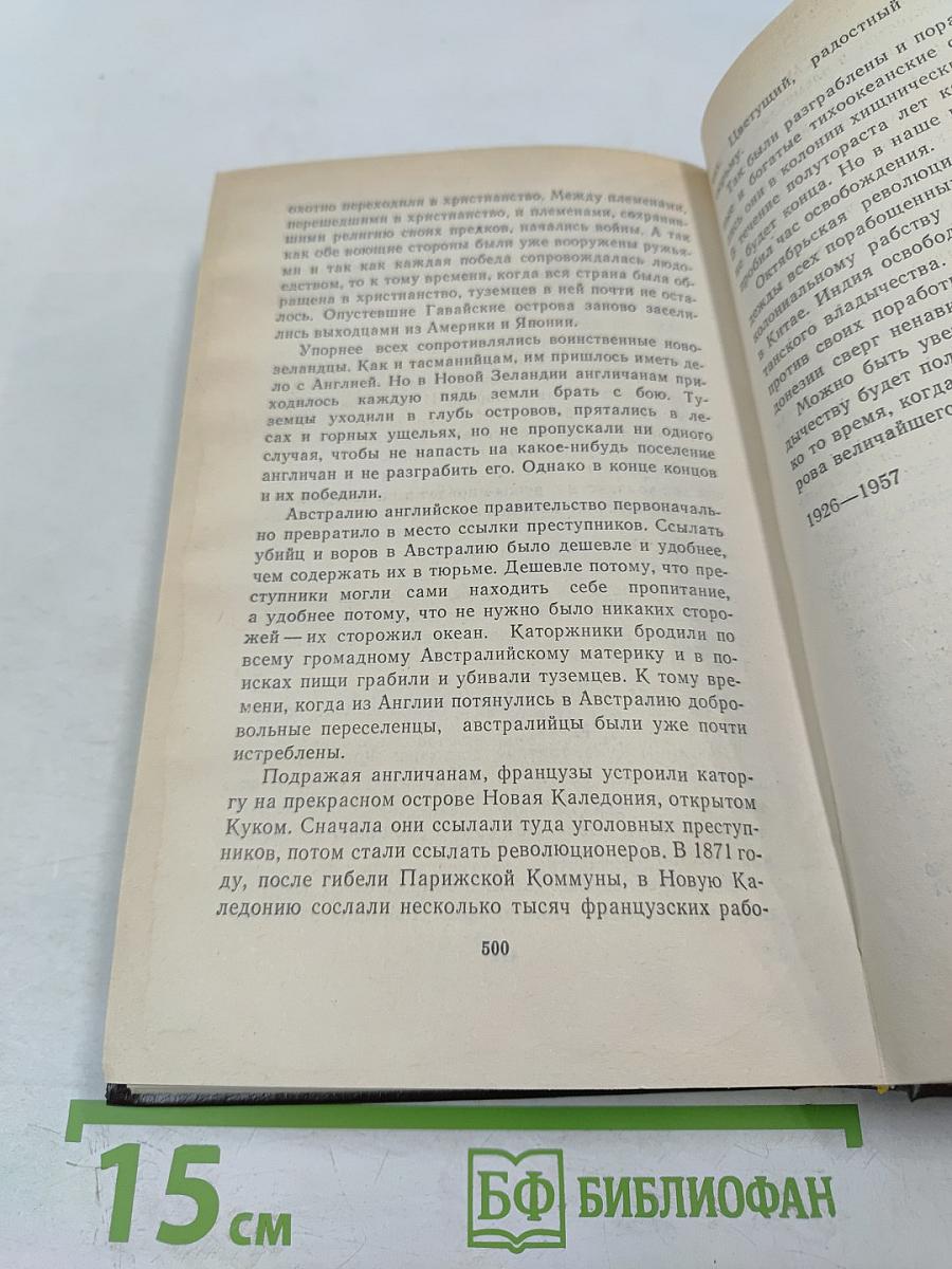 Водители фрегатов. Книга о великих мореплавателях