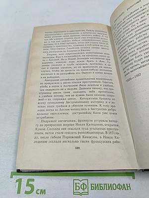 Водители фрегатов. Книга о великих мореплавателях