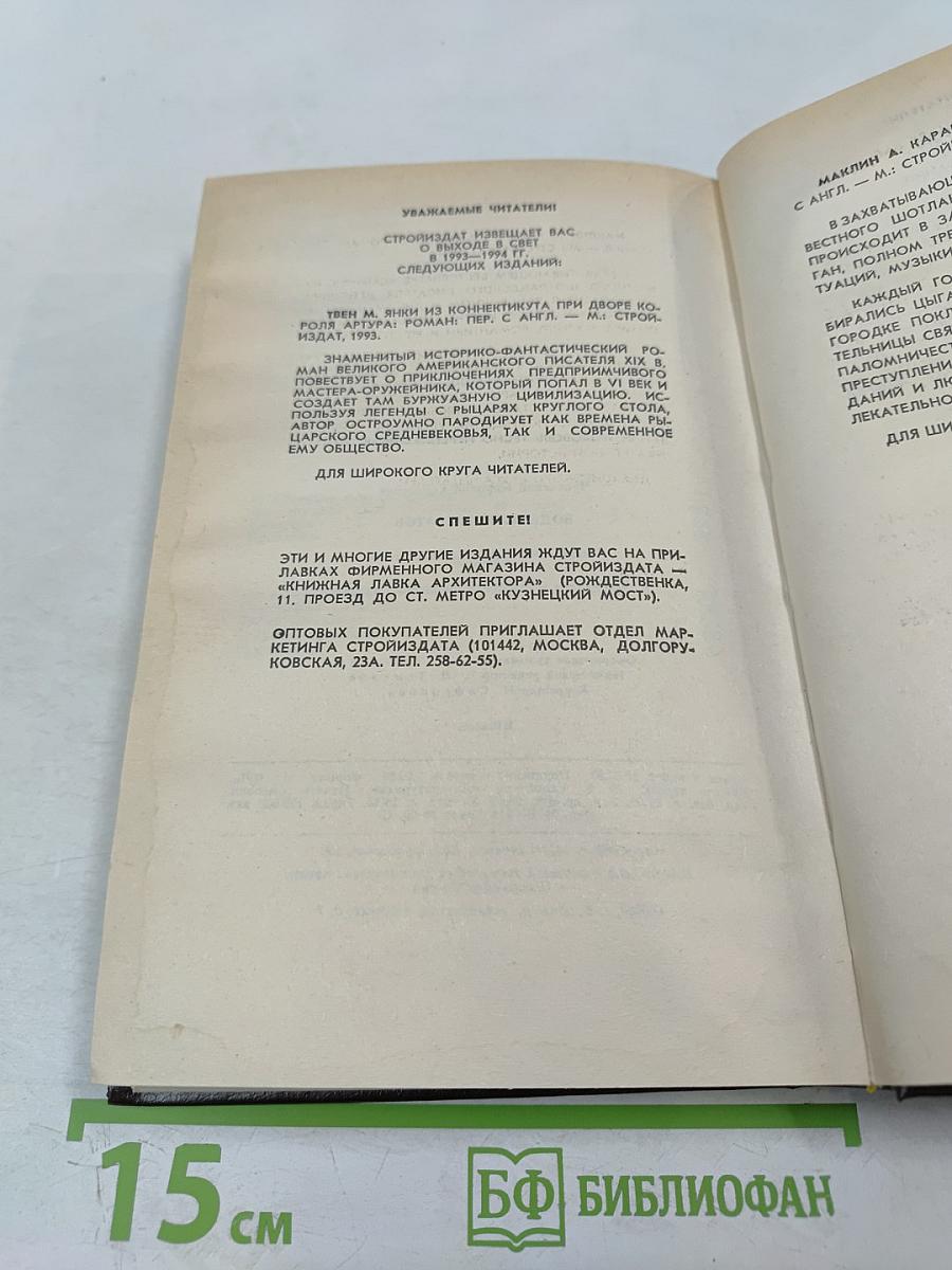 Водители фрегатов. Книга о великих мореплавателях