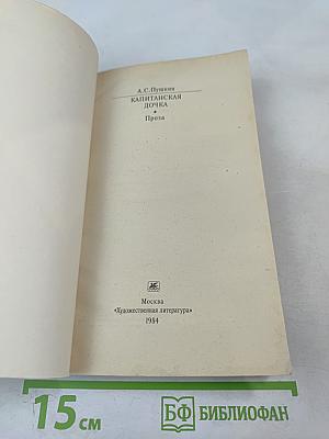 Капитанская дочка