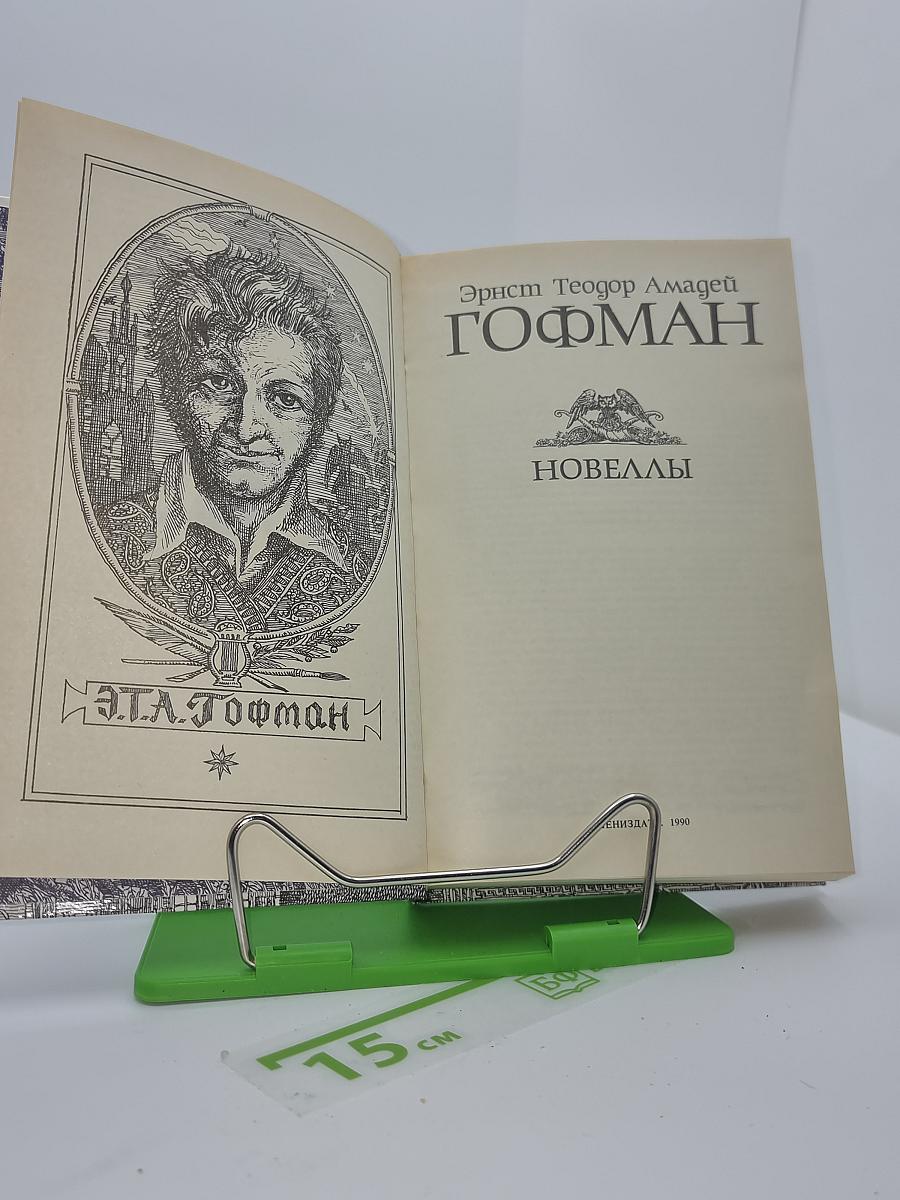 Новеллы