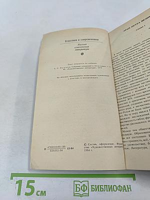 Капитанская дочка