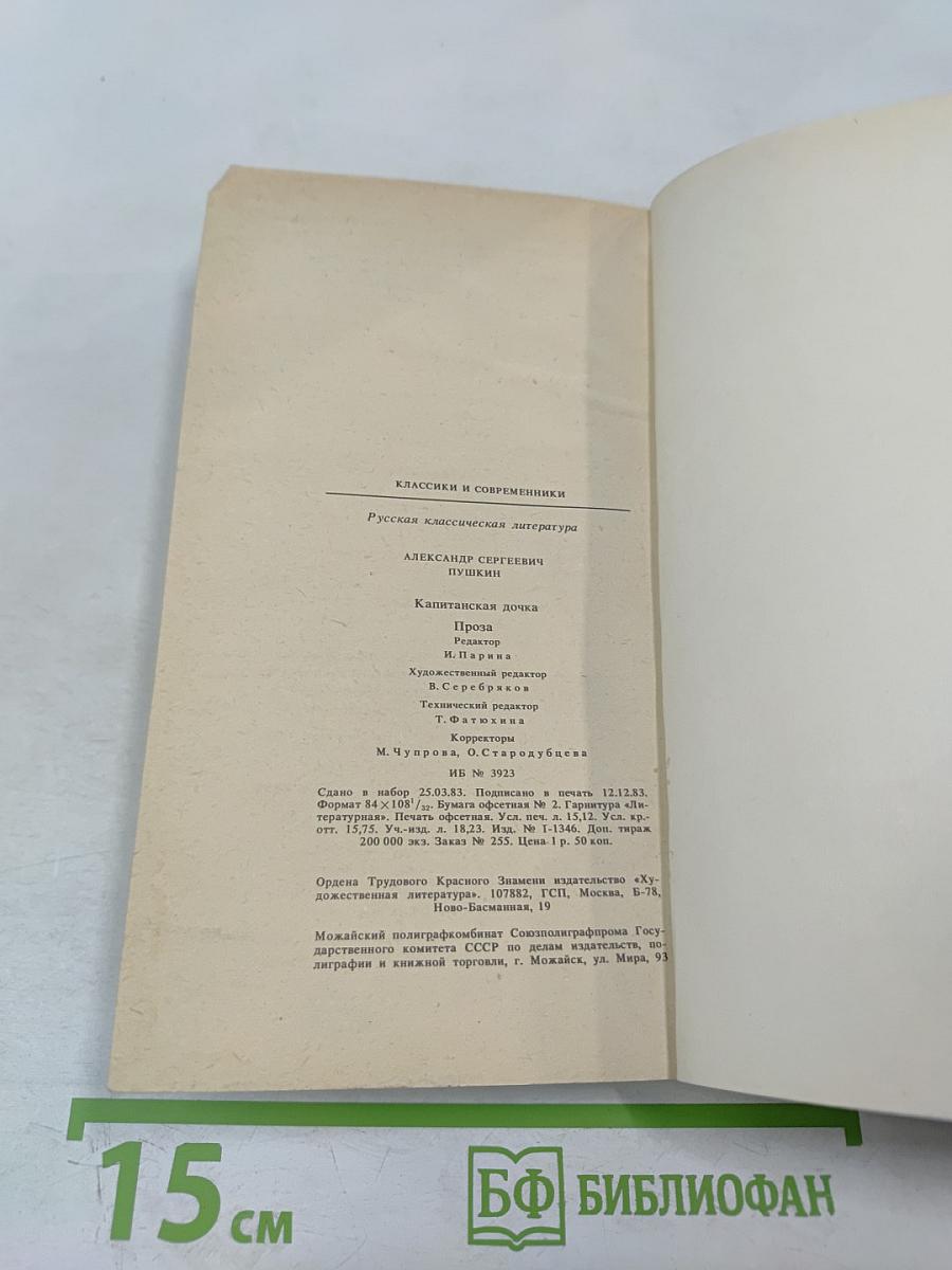 Капитанская дочка