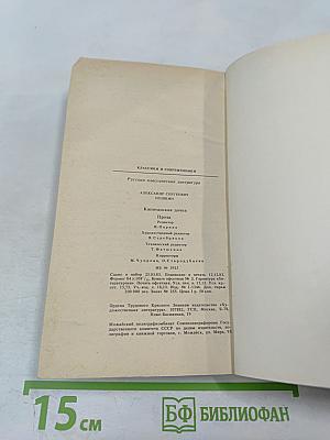 Капитанская дочка