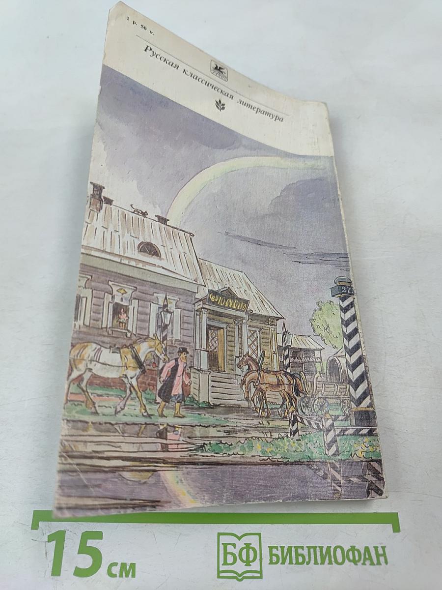 Капитанская дочка