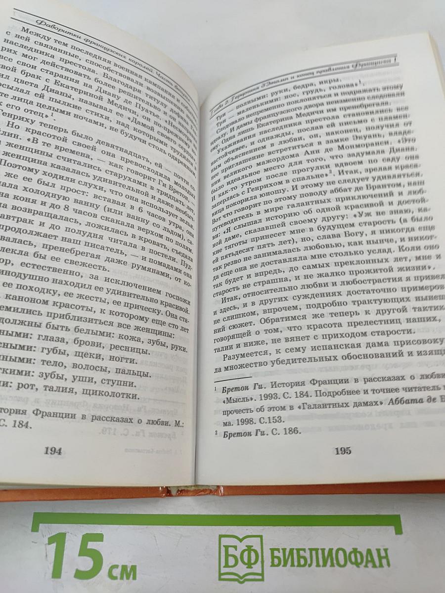 Фаворитки французских королей