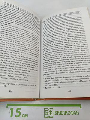 Фаворитки французских королей