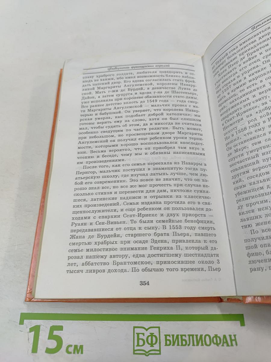 Фаворитки французских королей