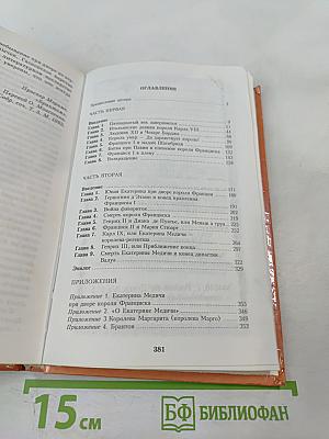 Фаворитки французских королей