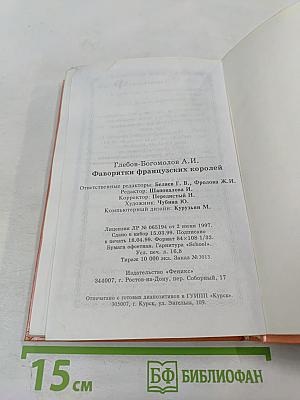 Фаворитки французских королей