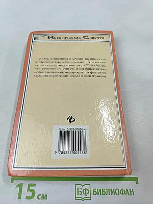 Фаворитки французских королей