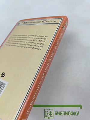 Фаворитки французских королей