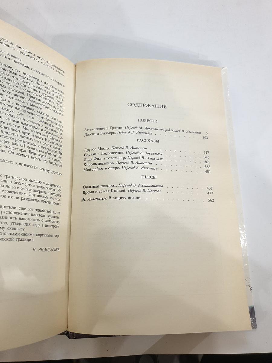 Затмение в Грэтли. Повести. Рассказы. Пьесы.