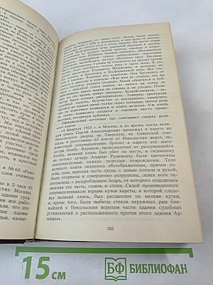 Воспоминания террориста