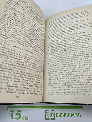 Воспоминания террориста