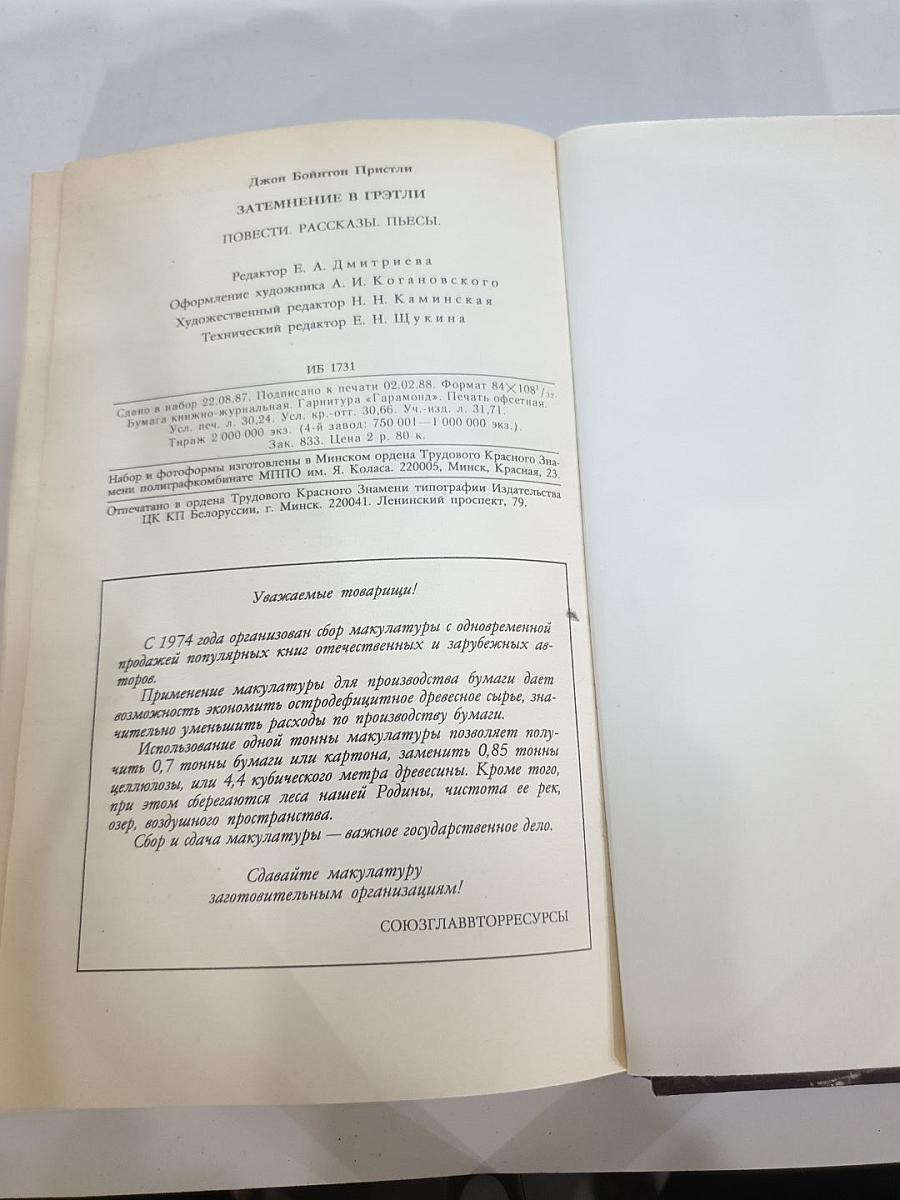 Затмение в Грэтли. Повести. Рассказы. Пьесы.