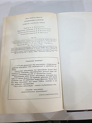 Затмение в Грэтли. Повести. Рассказы. Пьесы.