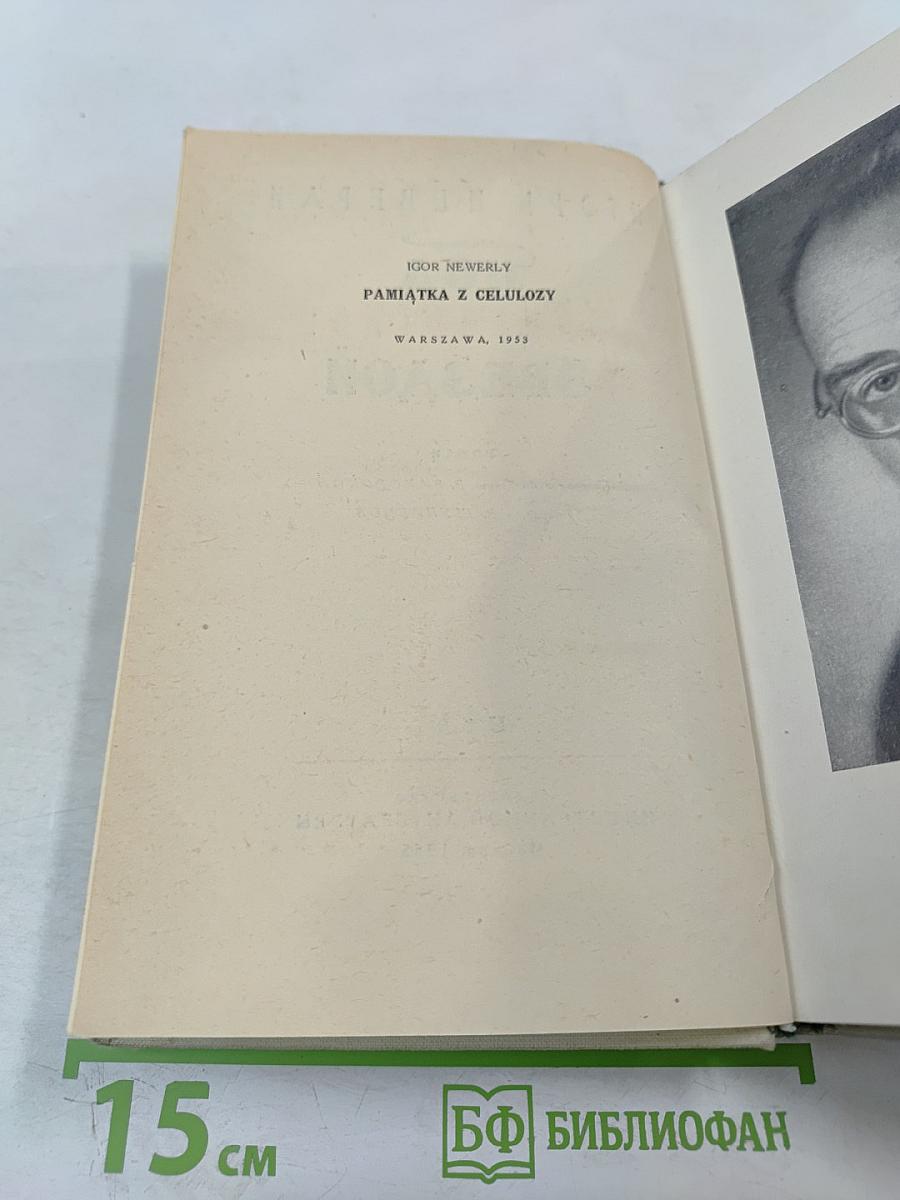 Под фригийской звездой