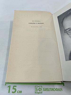 Под фригийской звездой