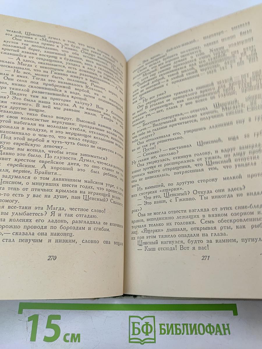 Под фригийской звездой