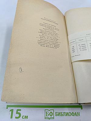 Под фригийской звездой