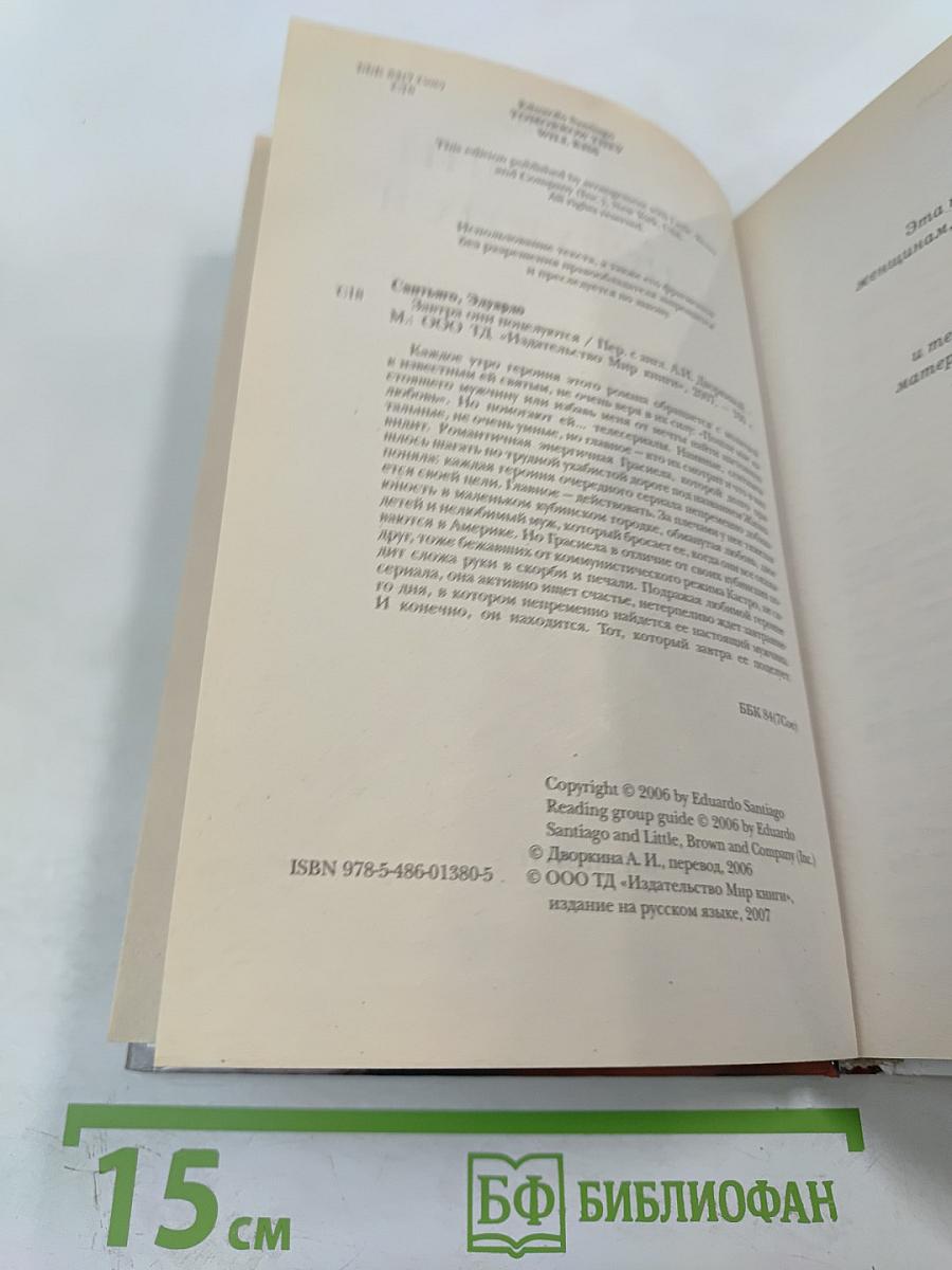 Завтра они поцелуются