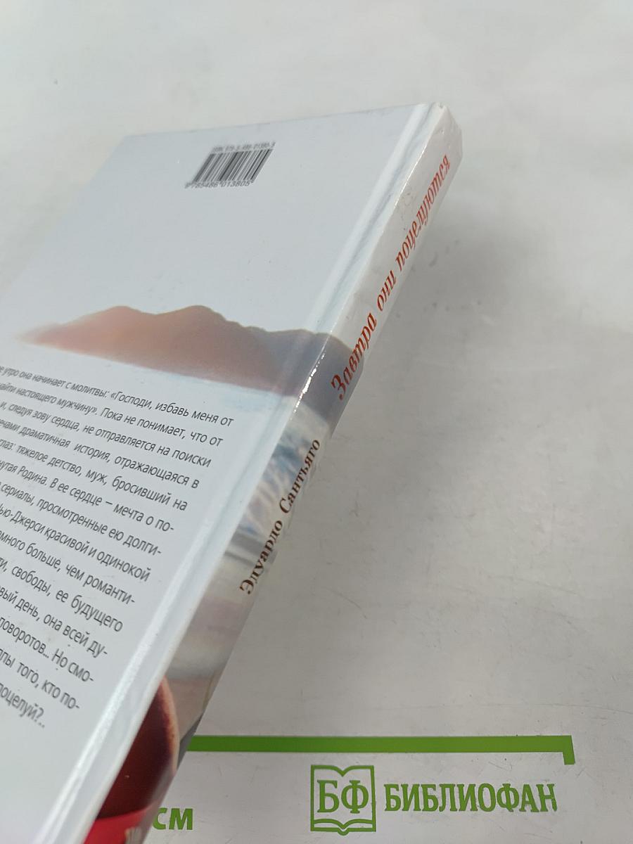 Завтра они поцелуются