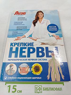 Крепкие нервы. Периферическая нервная система