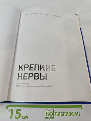 Крепкие нервы. Периферическая нервная система