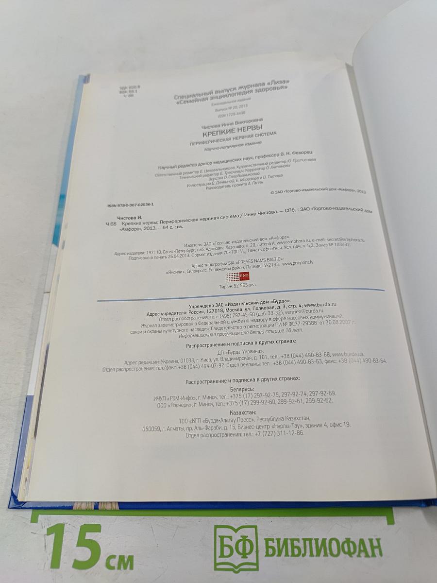 Крепкие нервы. Периферическая нервная система