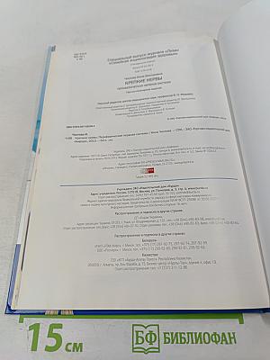 Крепкие нервы. Периферическая нервная система