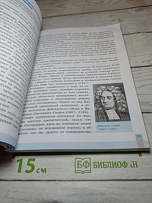 Всеобщая история. История Нового времени. 8 класс