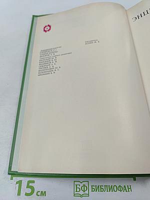 Энциклопедический словарь юного биолога