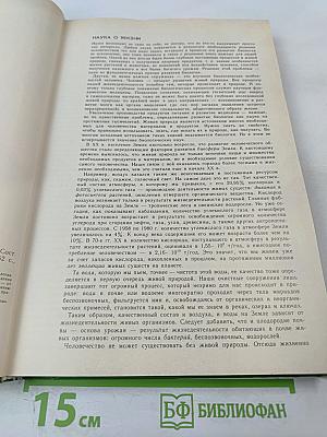 Энциклопедический словарь юного биолога