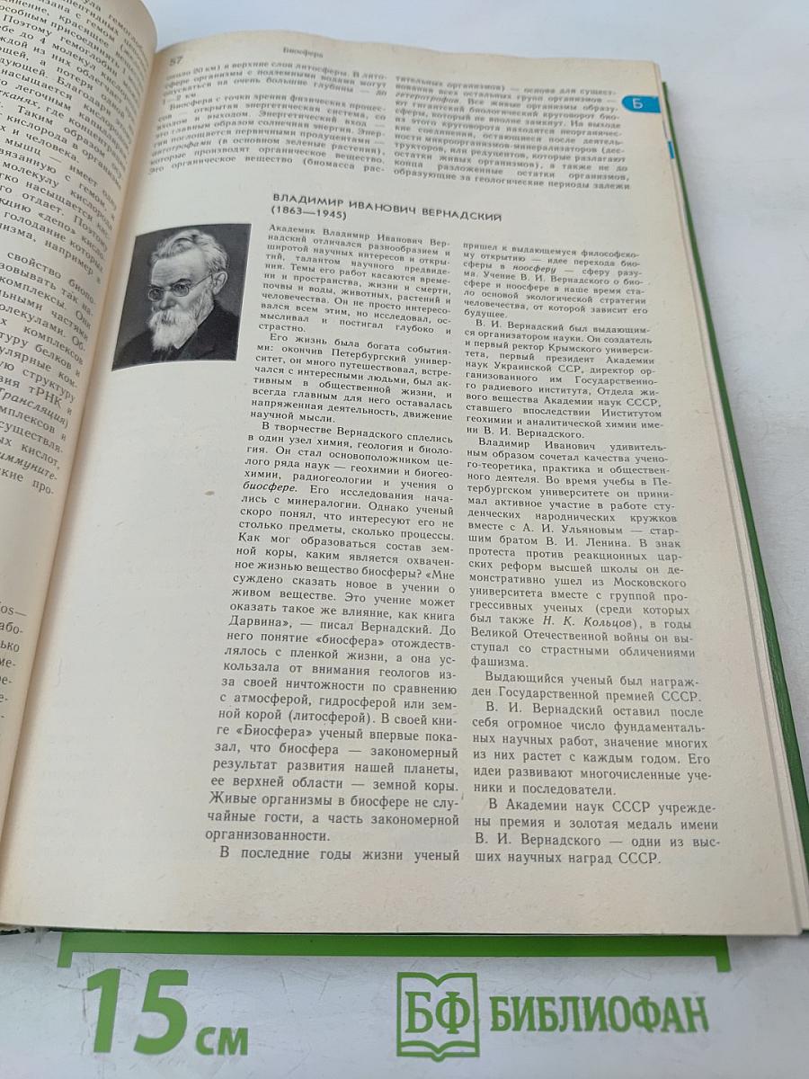 Энциклопедический словарь юного биолога