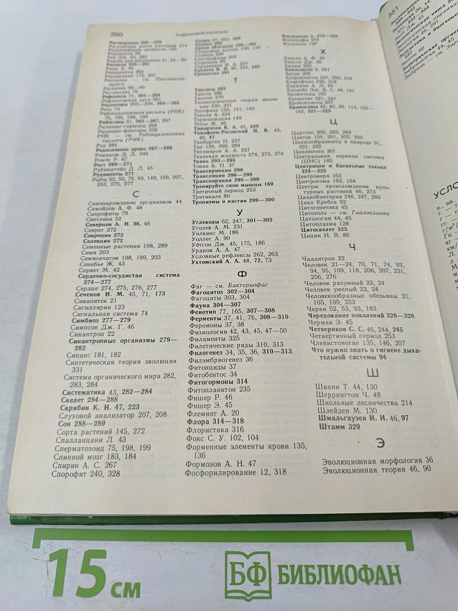 Энциклопедический словарь юного биолога