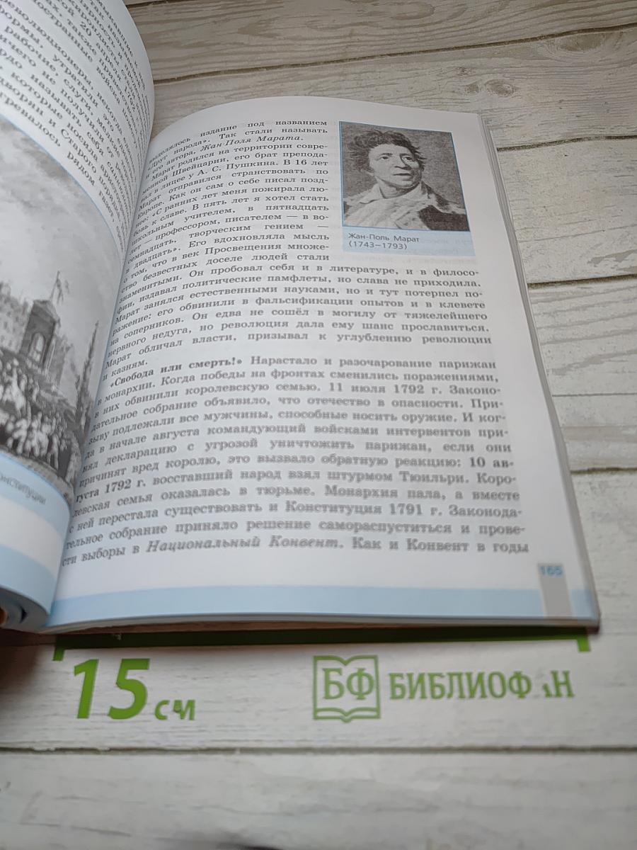 Всеобщая история. История Нового времени. 8 класс