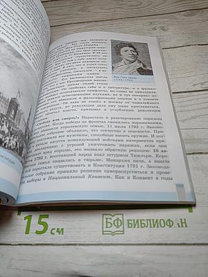 Всеобщая история. История Нового времени. 8 класс